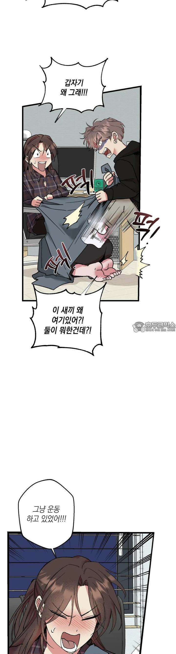 알쓰나이쓰! 15화 5