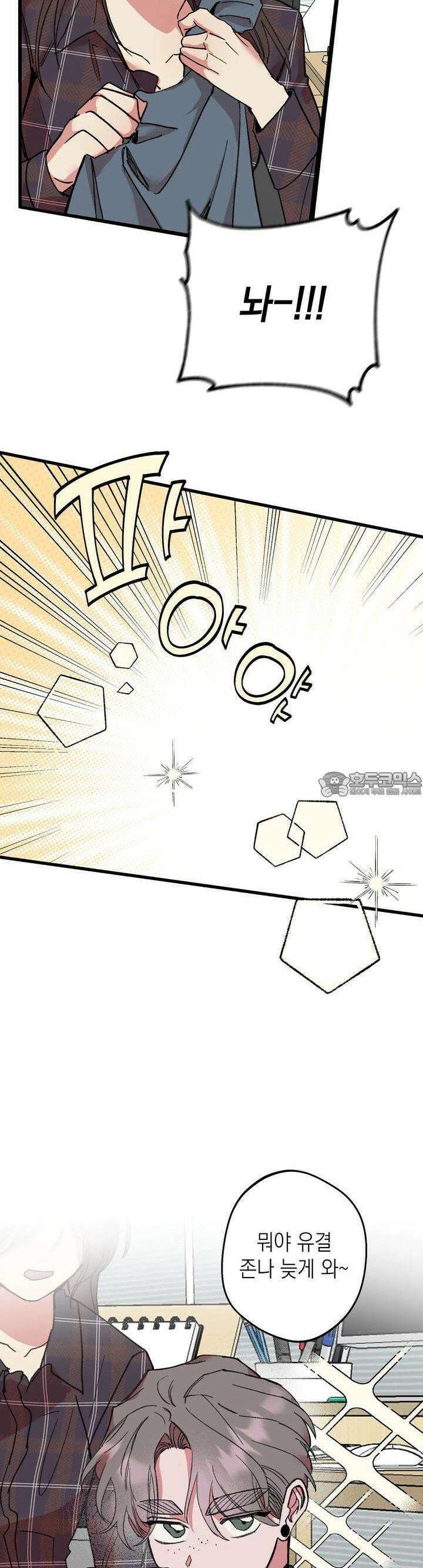 알쓰나이쓰! 15화 6