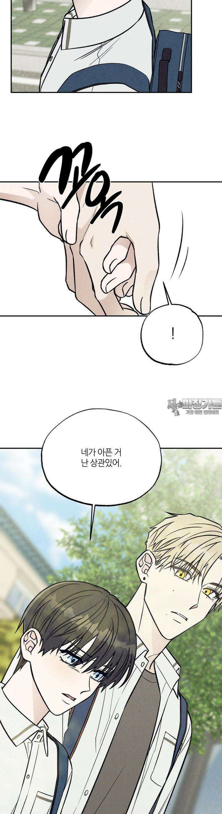 나는 너를 사랑해 7화 4