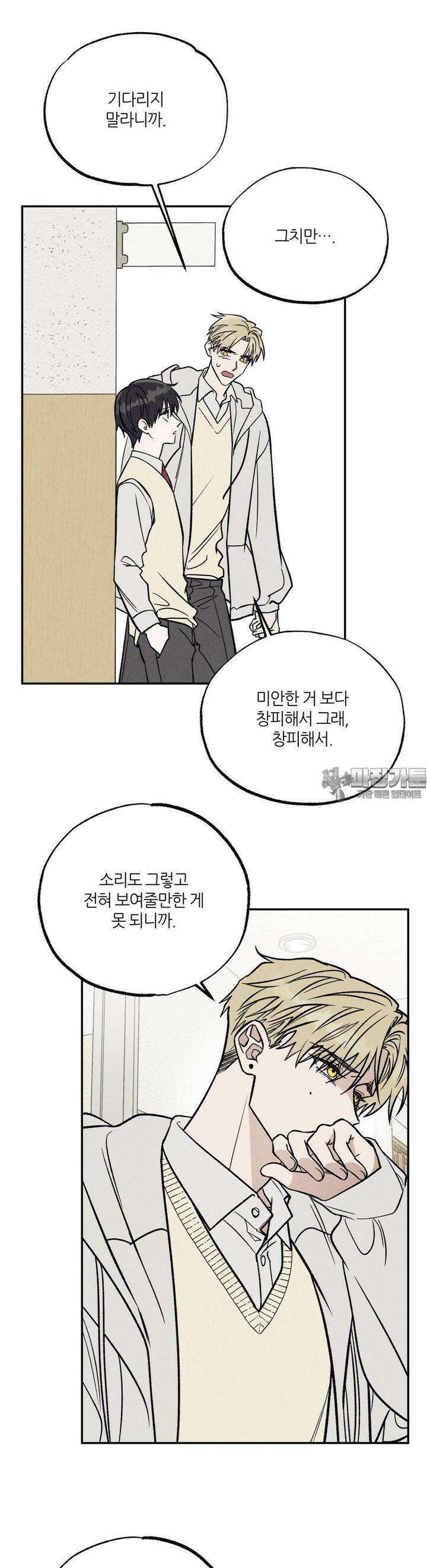 나는 너를 사랑해 7화 7