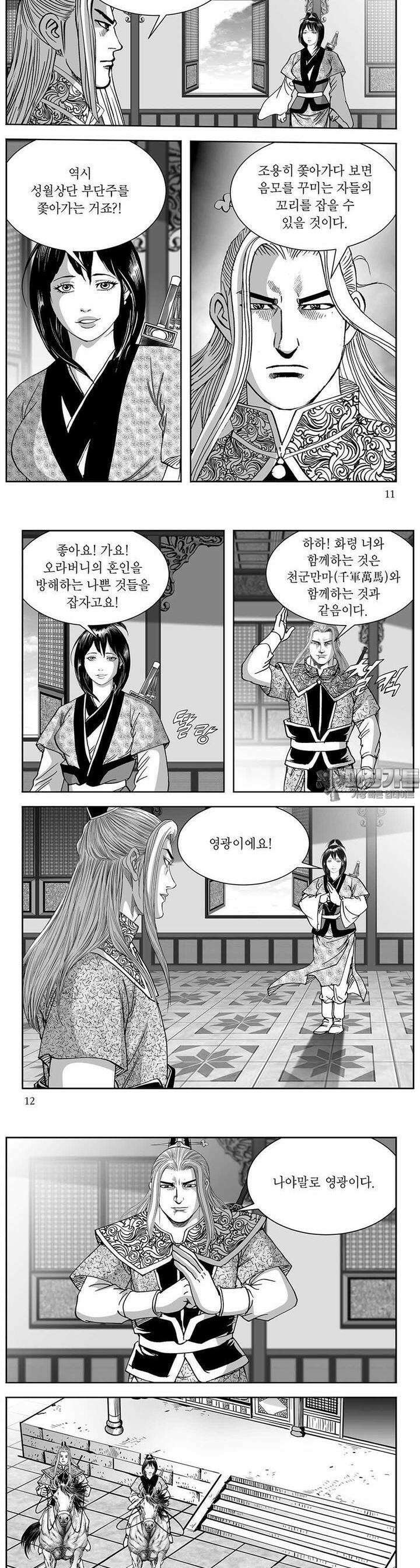 신검화신 8권 3