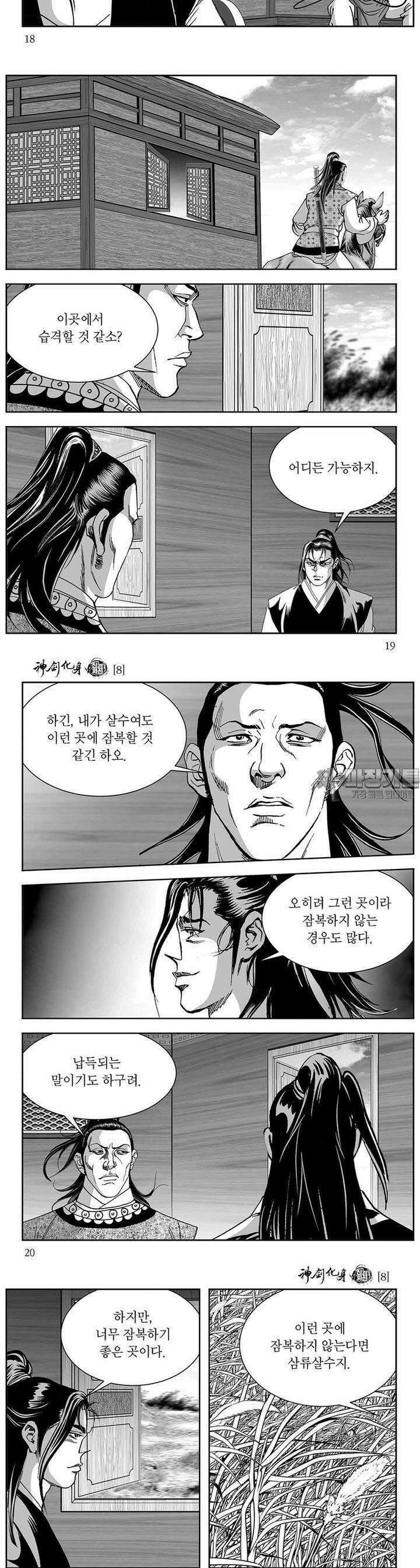 신검화신 8권 6