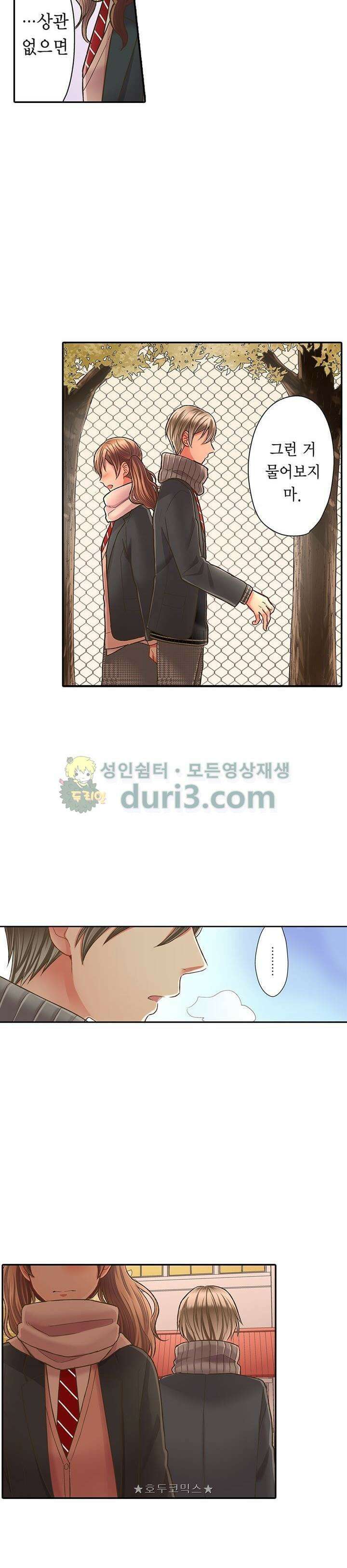 키스까지 앞으로 1초 60화 2