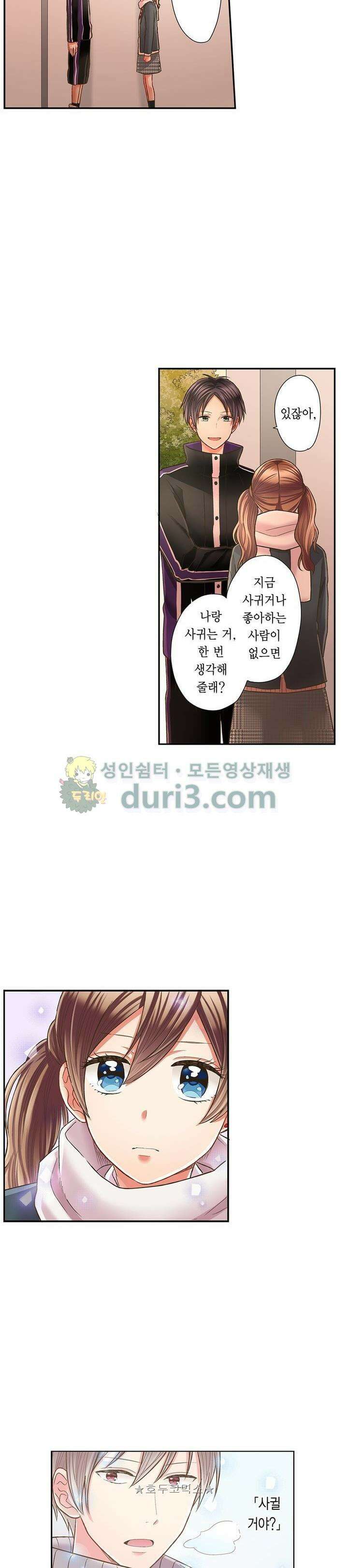 키스까지 앞으로 1초 60화 4
