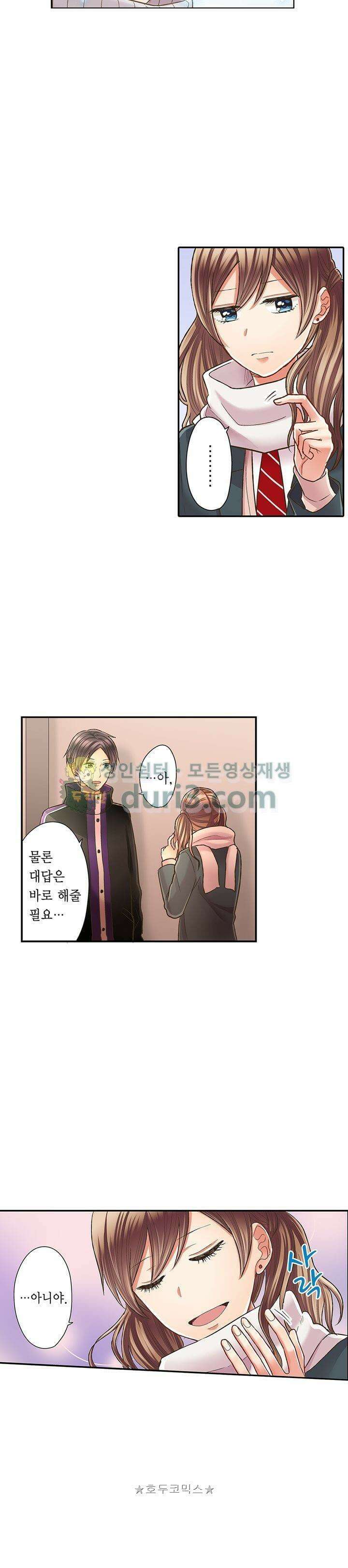 키스까지 앞으로 1초 60화 5