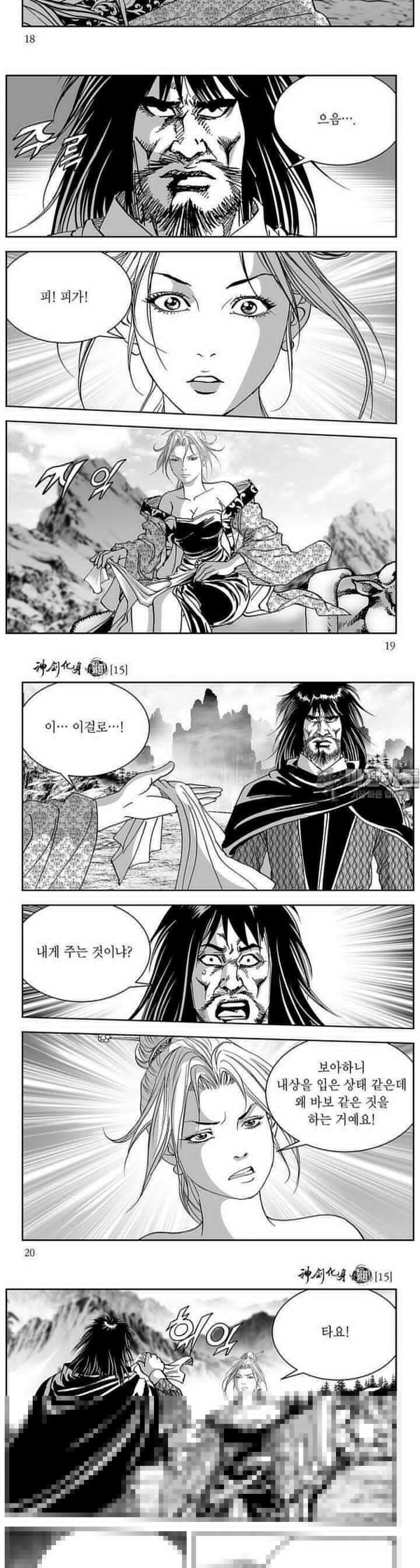 신검화신 15권 6