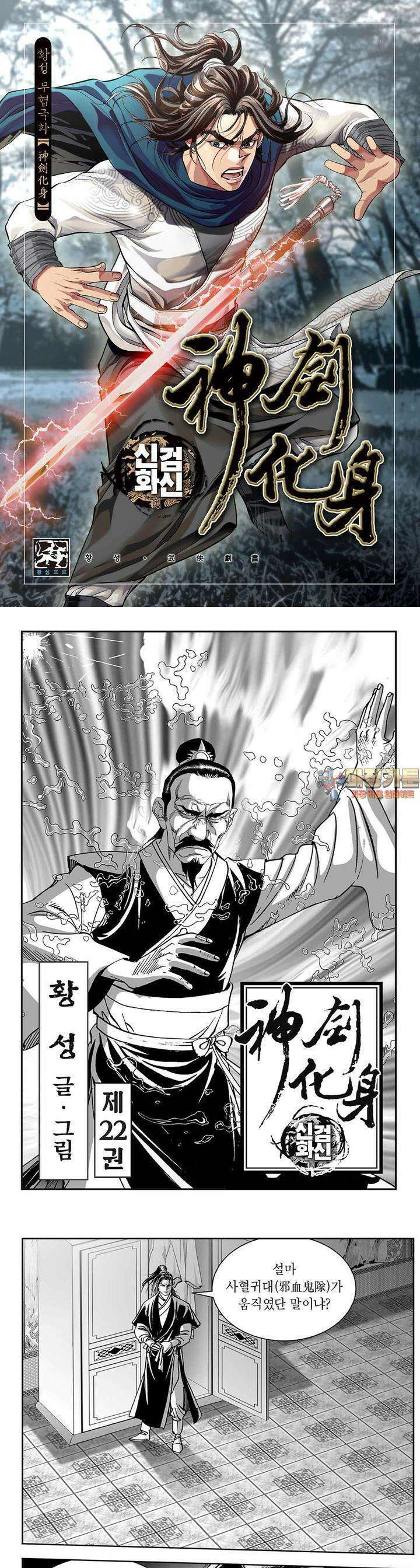 신검화신 22권 1