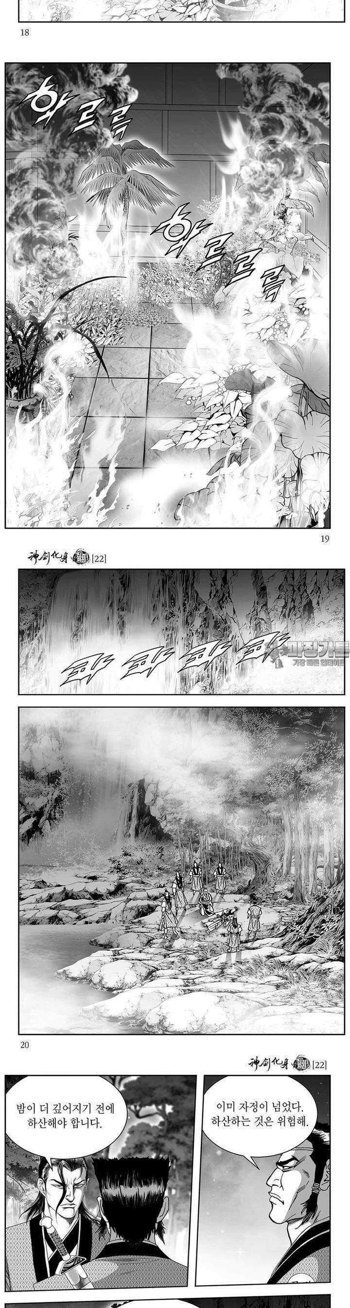 신검화신 22권 6