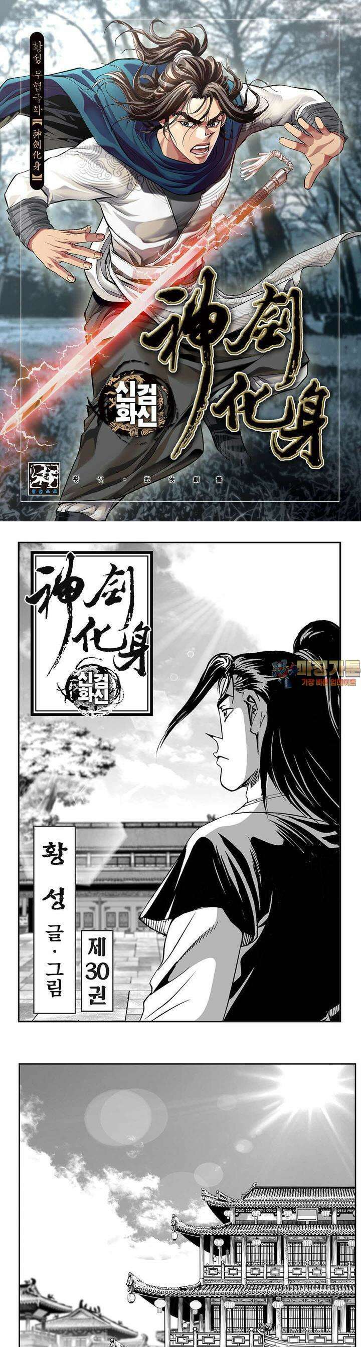 신검화신 30권 1