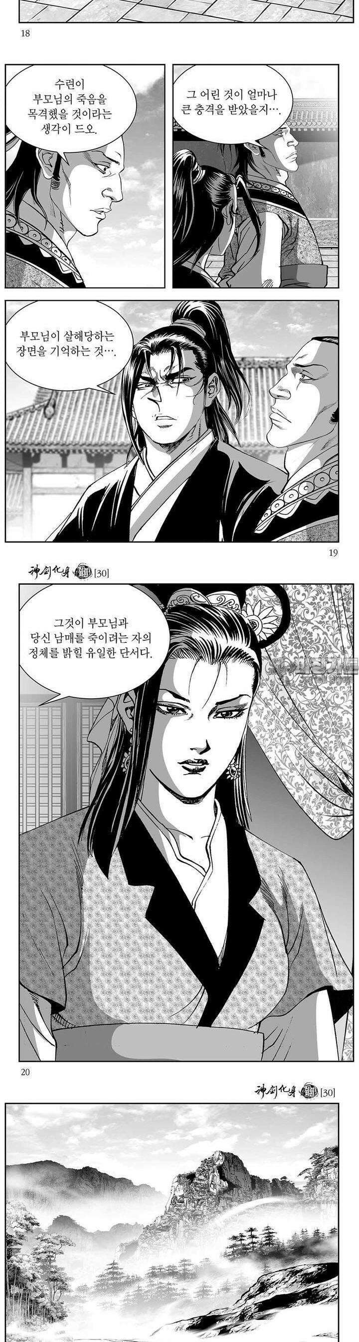 신검화신 30권 6