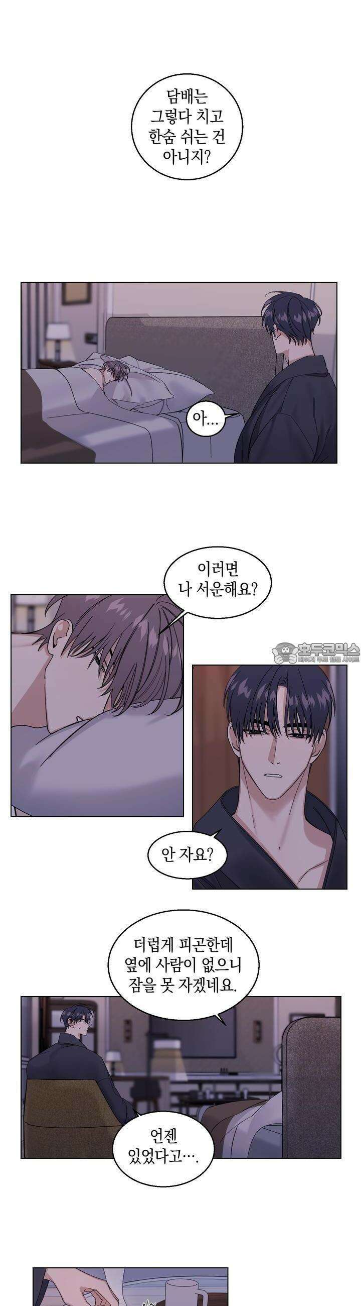 어느날 갑자기 9화 2