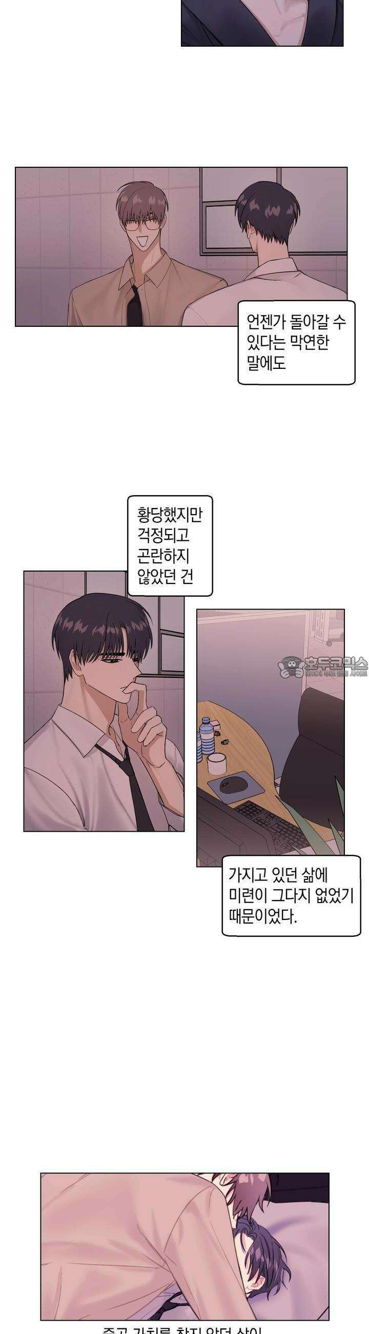 어느날 갑자기 9화 4