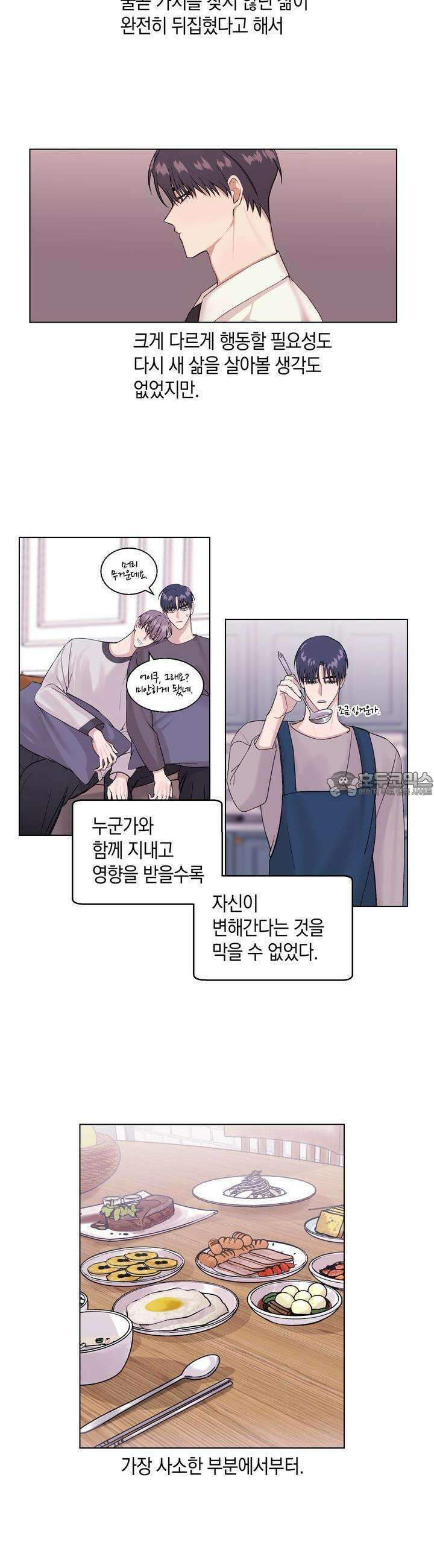 어느날 갑자기 9화 5