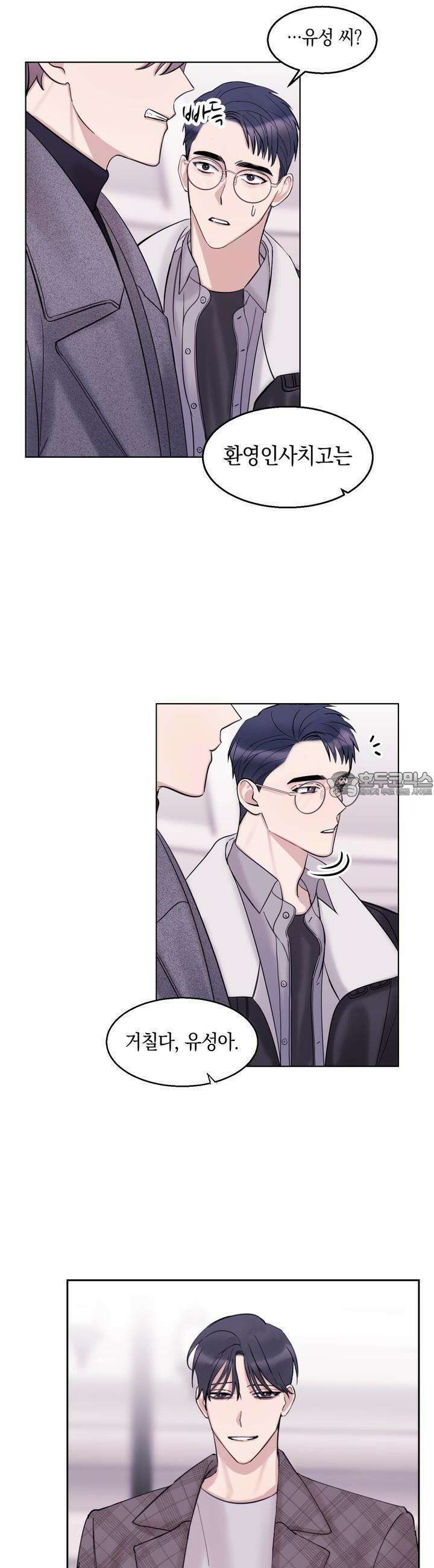 어느날 갑자기 16화 2