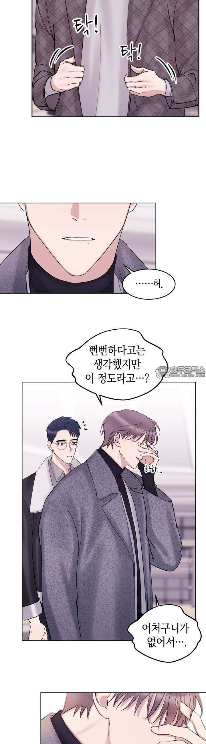 어느날 갑자기 16화 3