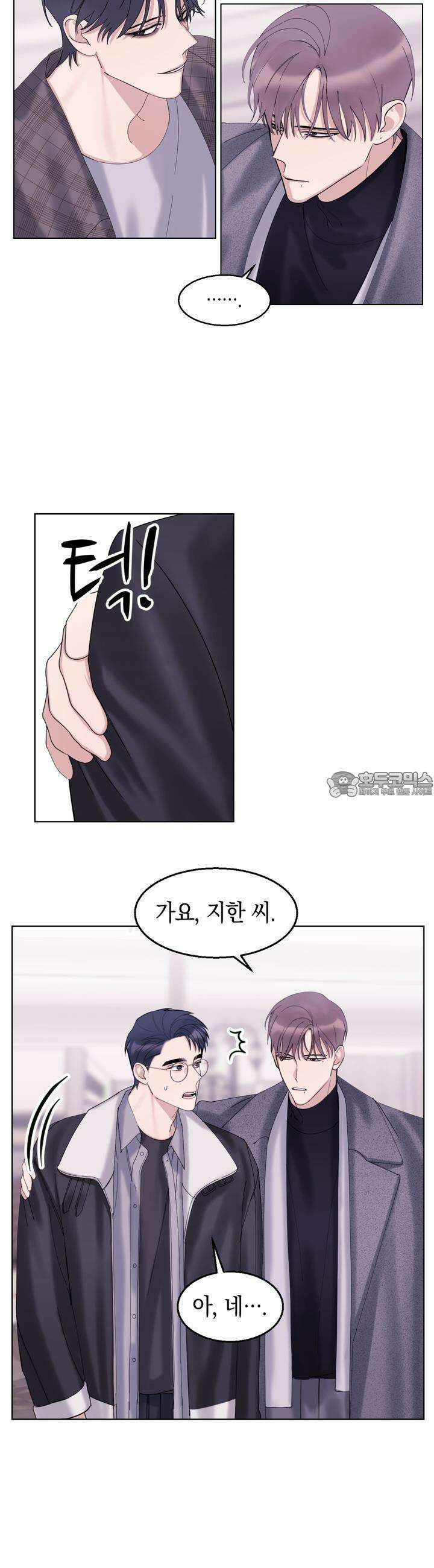 어느날 갑자기 16화 5