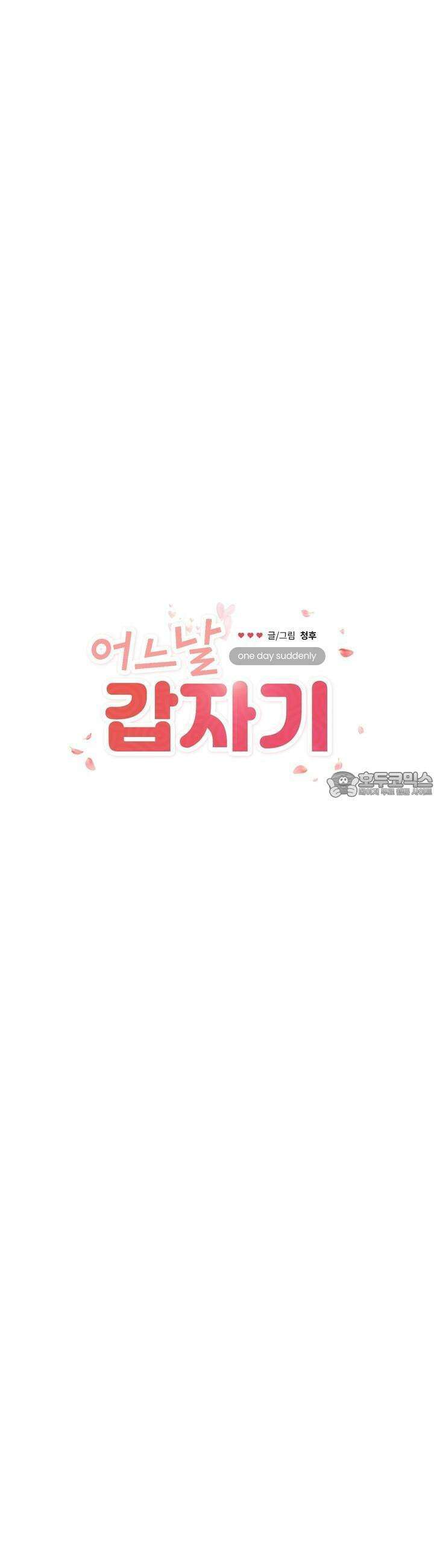 어느날 갑자기 26화 5