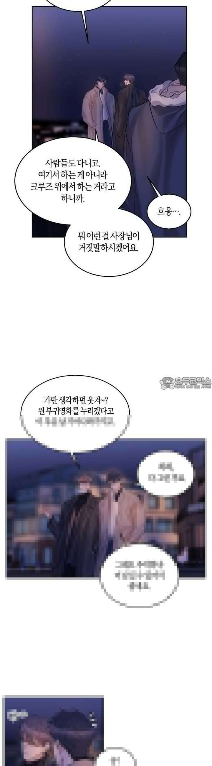 어느날 갑자기 26화 7
