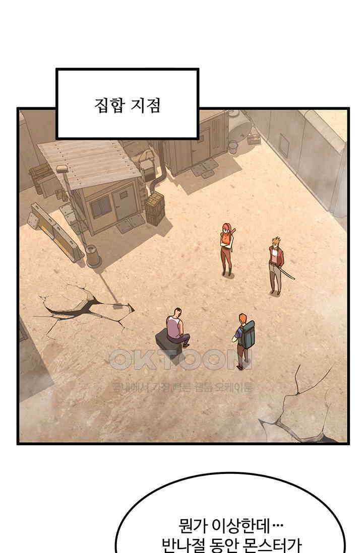 만년 후 미래에서 레벨업 128화 2