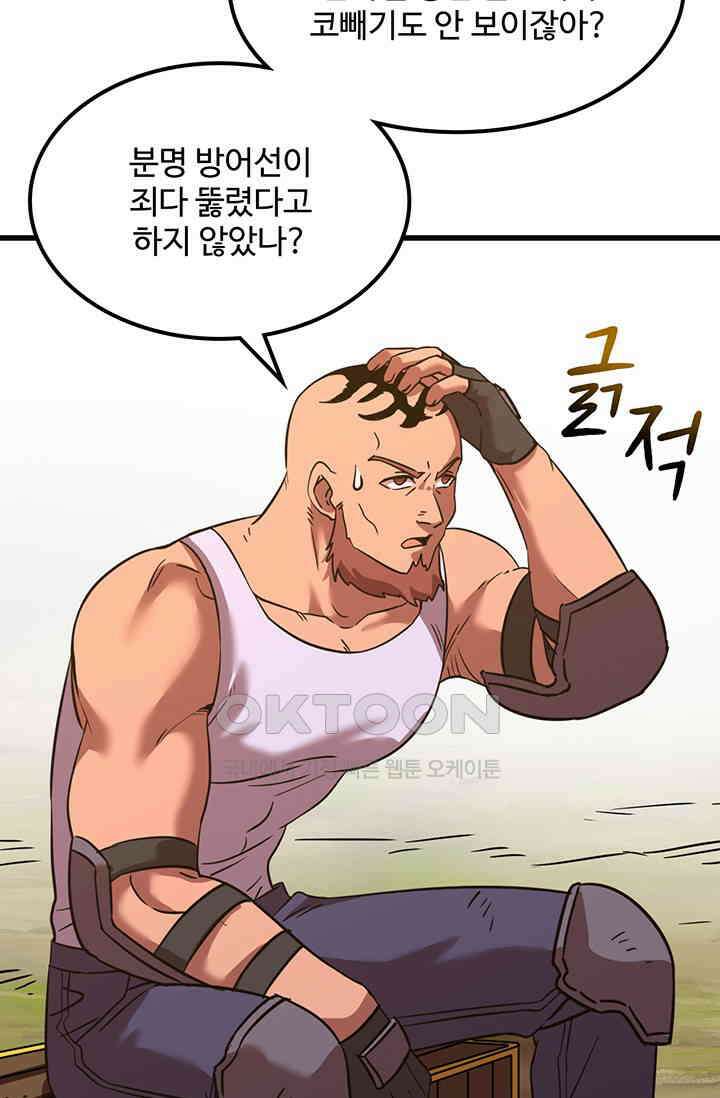 만년 후 미래에서 레벨업 128화 3