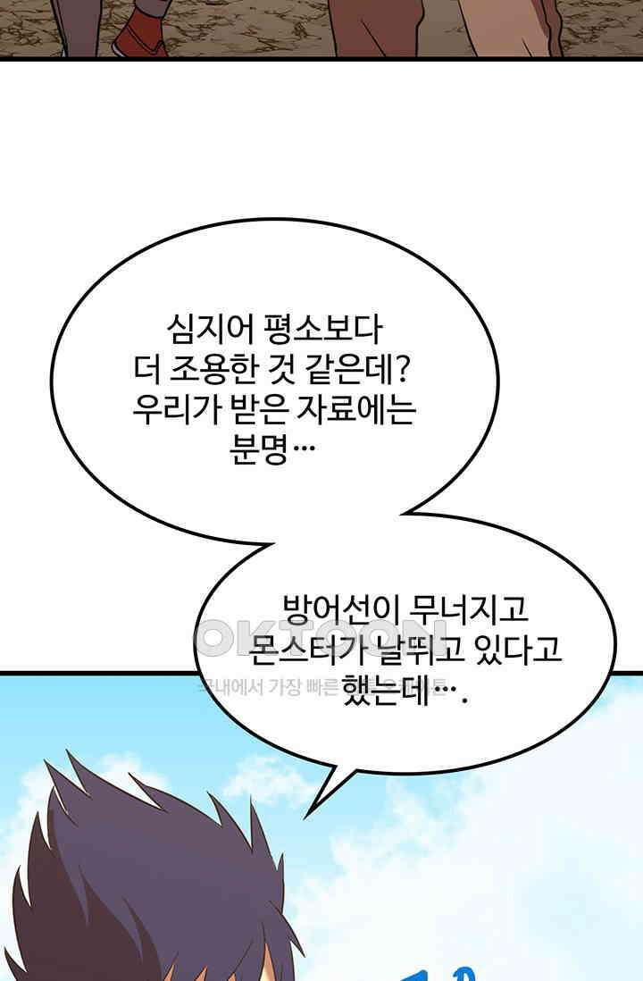 만년 후 미래에서 레벨업 128화 6