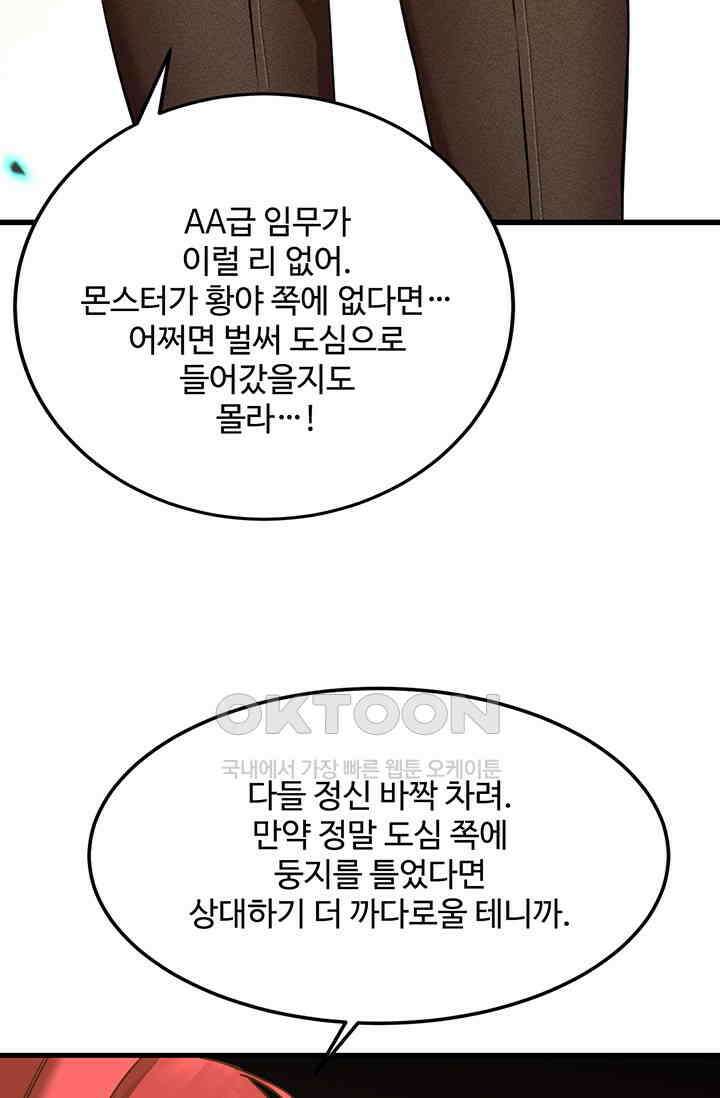 만년 후 미래에서 레벨업 128화 10
