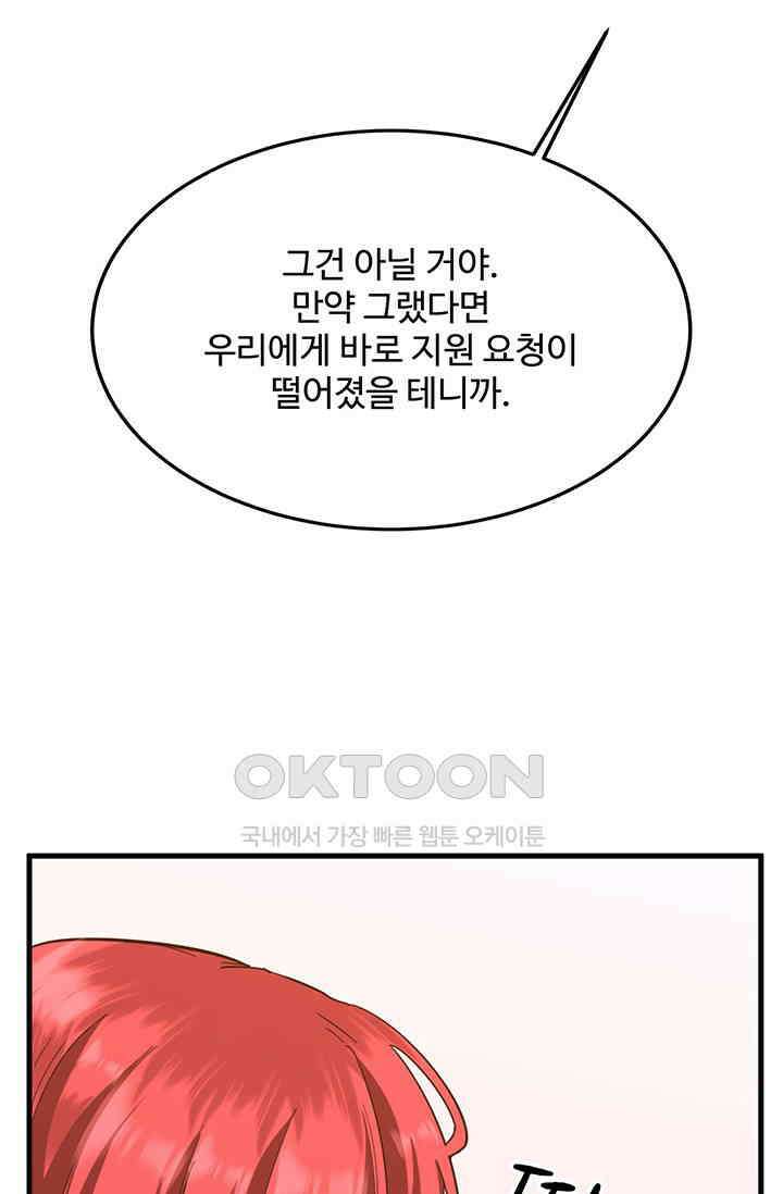 만년 후 미래에서 레벨업 128화 23
