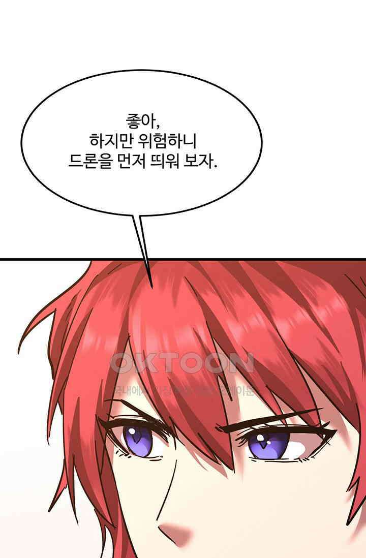 만년 후 미래에서 레벨업 128화 29