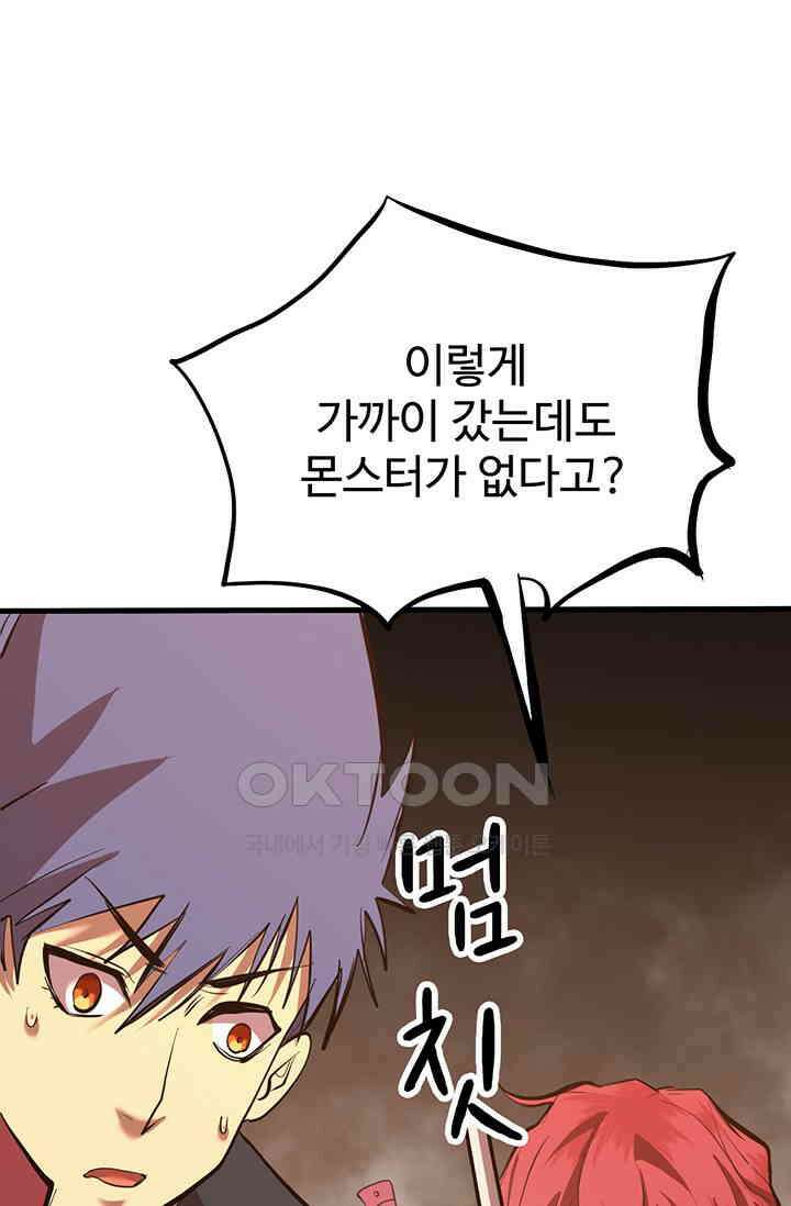 만년 후 미래에서 레벨업 128화 35