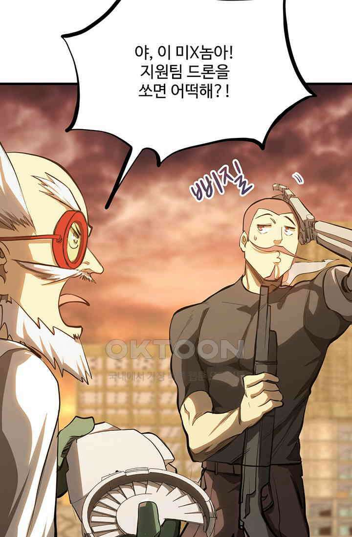 만년 후 미래에서 레벨업 128화 41