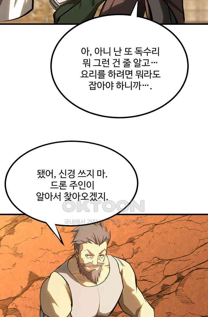 만년 후 미래에서 레벨업 128화 42
