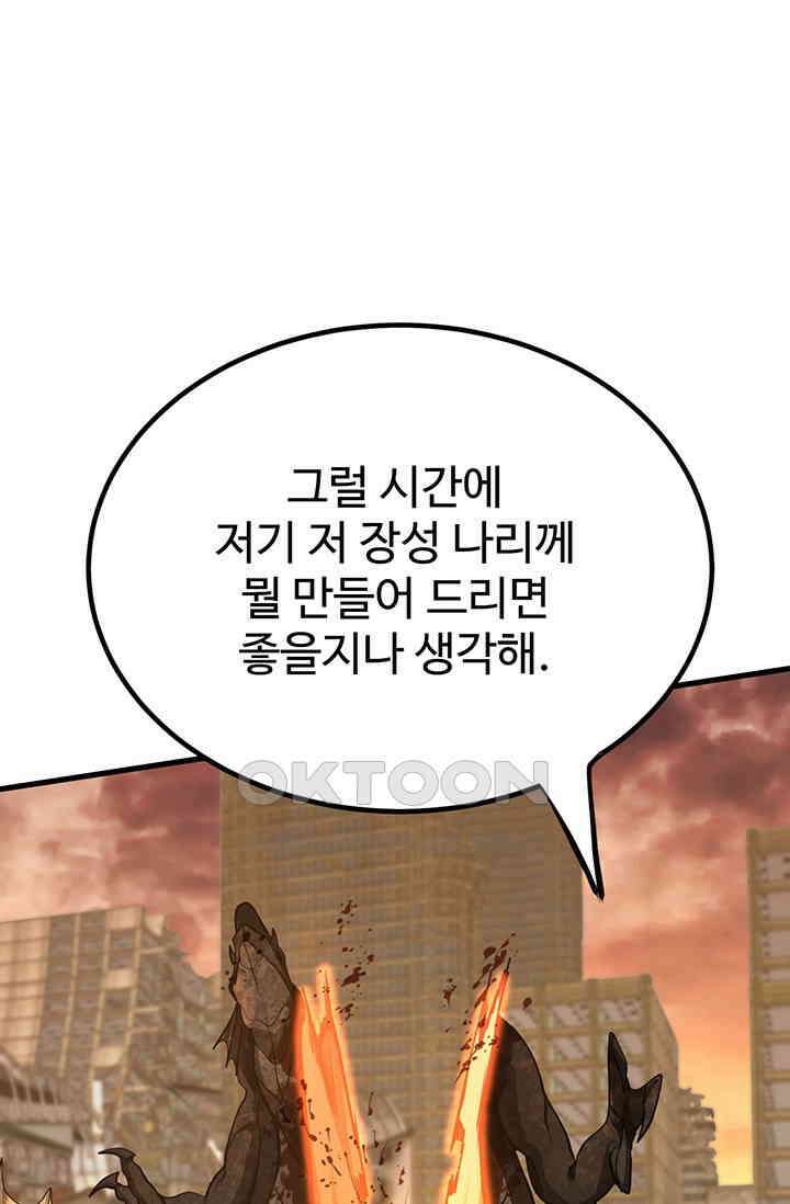 만년 후 미래에서 레벨업 128화 44