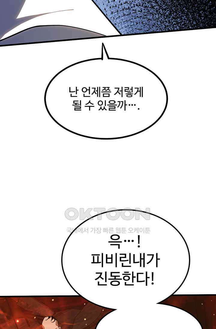 만년 후 미래에서 레벨업 128화 49