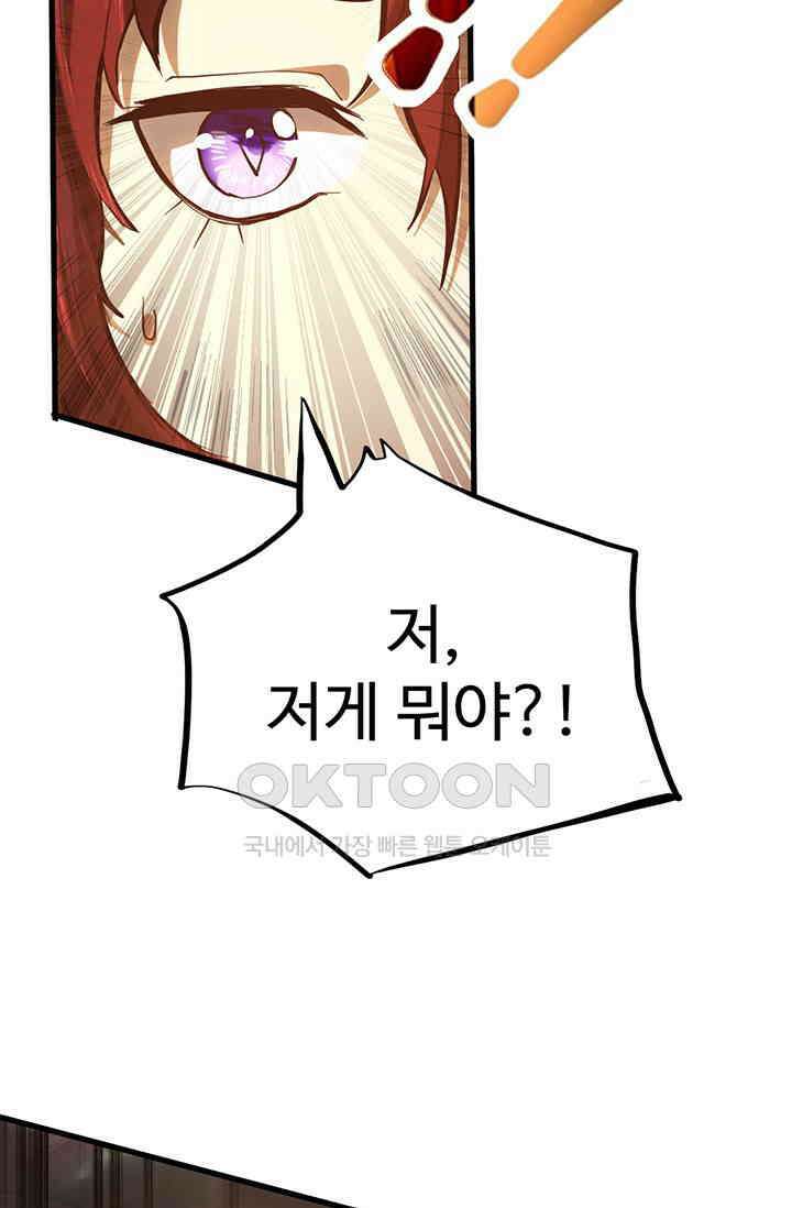 만년 후 미래에서 레벨업 128화 51