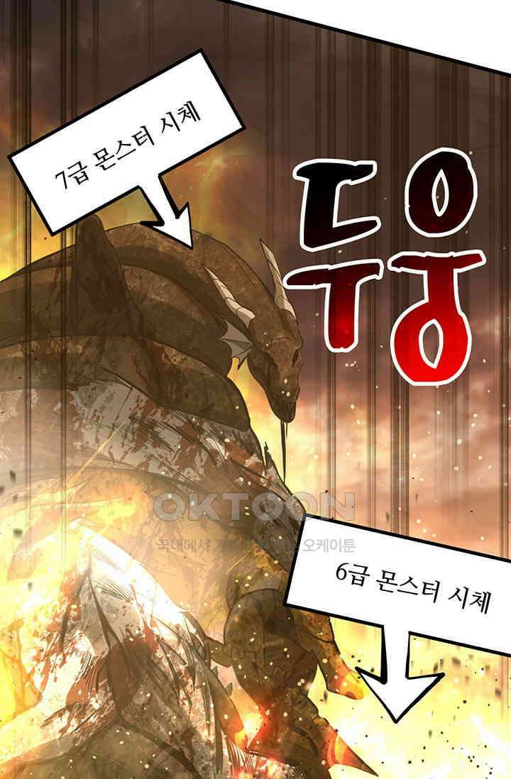만년 후 미래에서 레벨업 128화 52