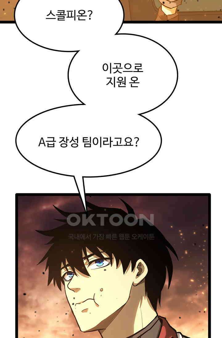 만년 후 미래에서 레벨업 128화 62