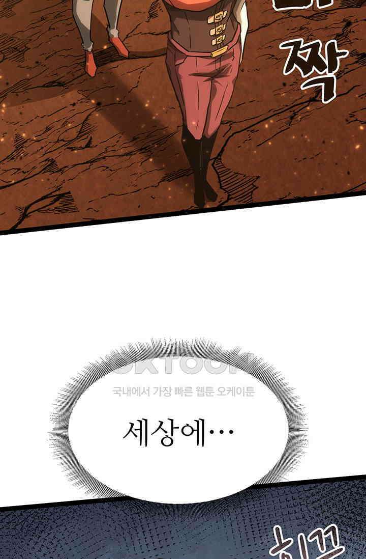 만년 후 미래에서 레벨업 128화 65