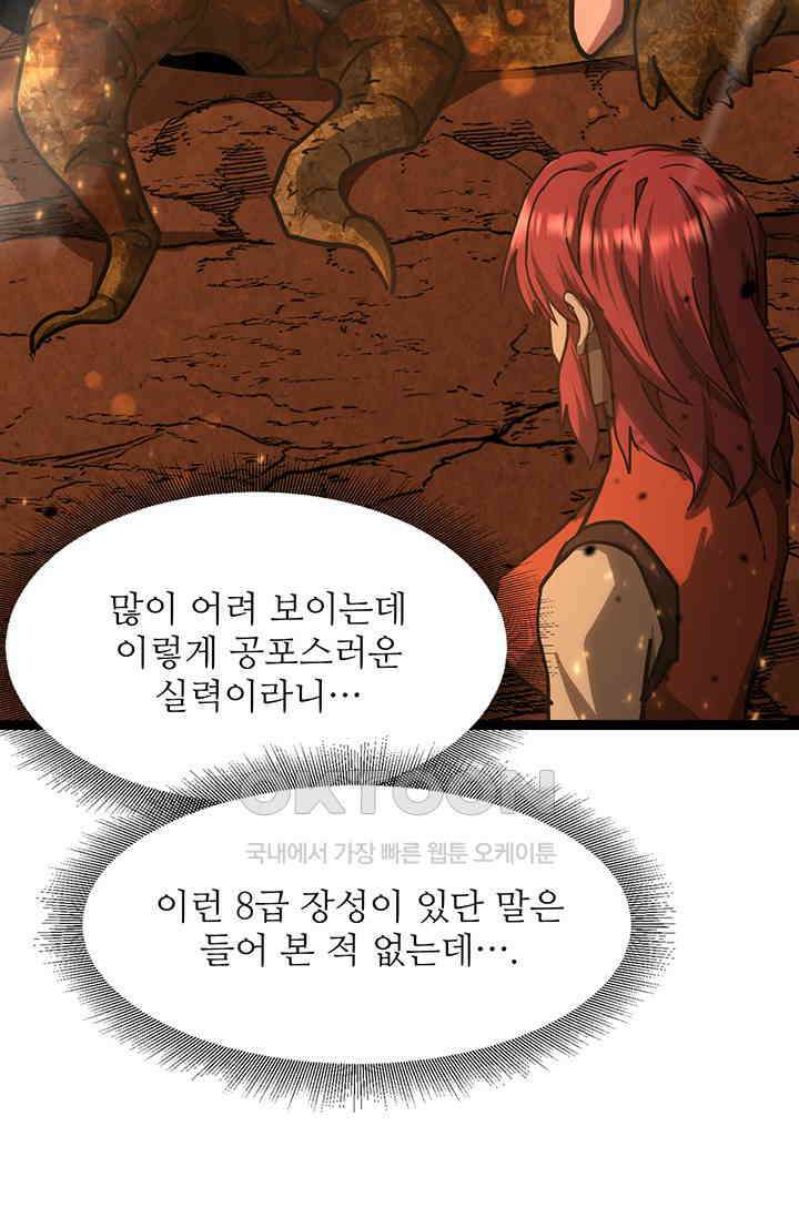 만년 후 미래에서 레벨업 128화 68