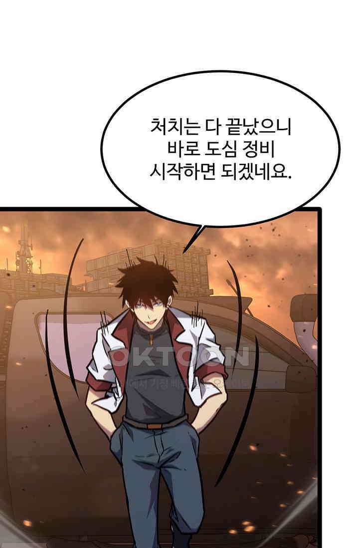 만년 후 미래에서 레벨업 128화 69