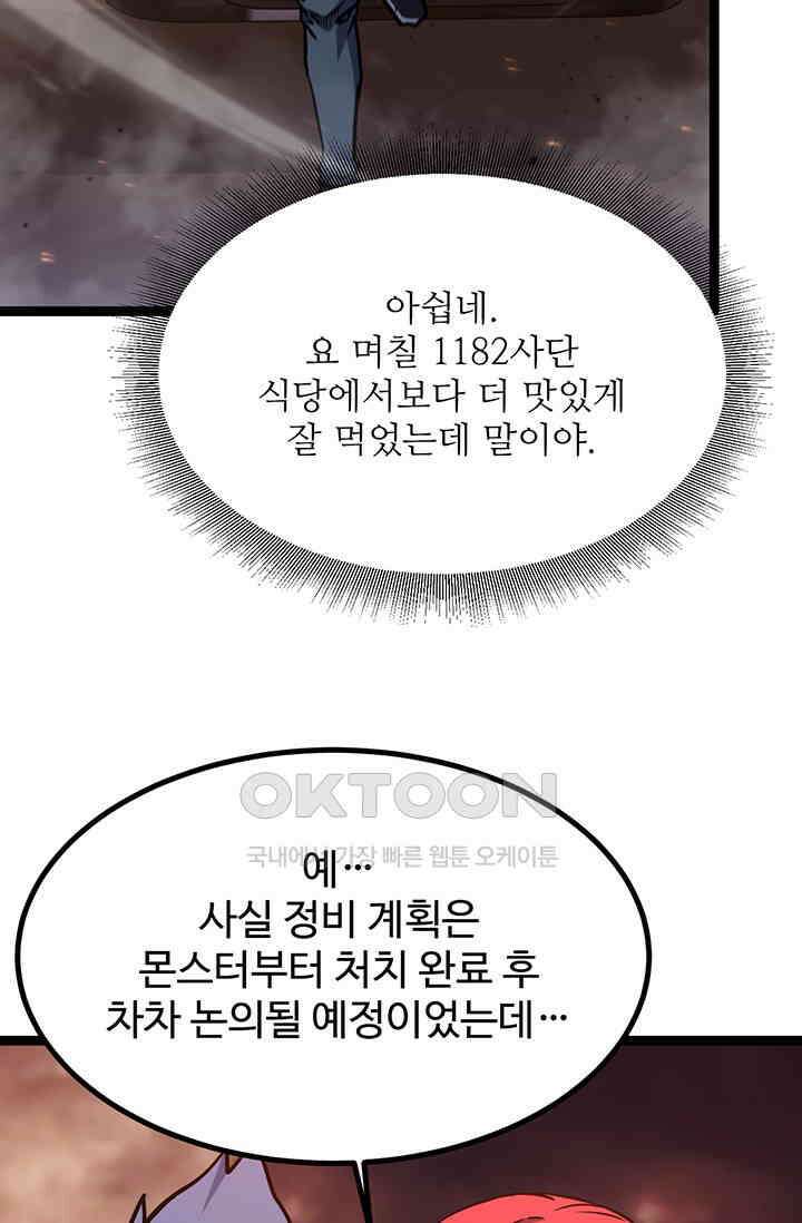 만년 후 미래에서 레벨업 128화 70