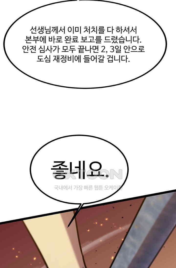 만년 후 미래에서 레벨업 128화 72