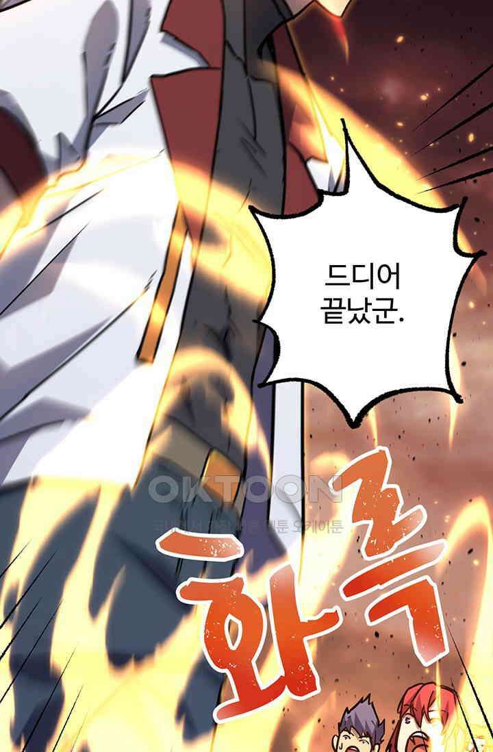 만년 후 미래에서 레벨업 128화 74