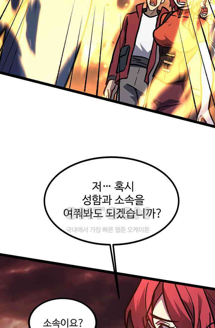 만년 후 미래에서 레벨업 128화 75