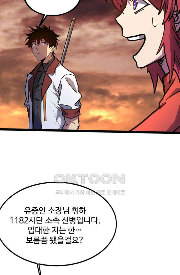 만년 후 미래에서 레벨업 128화 76