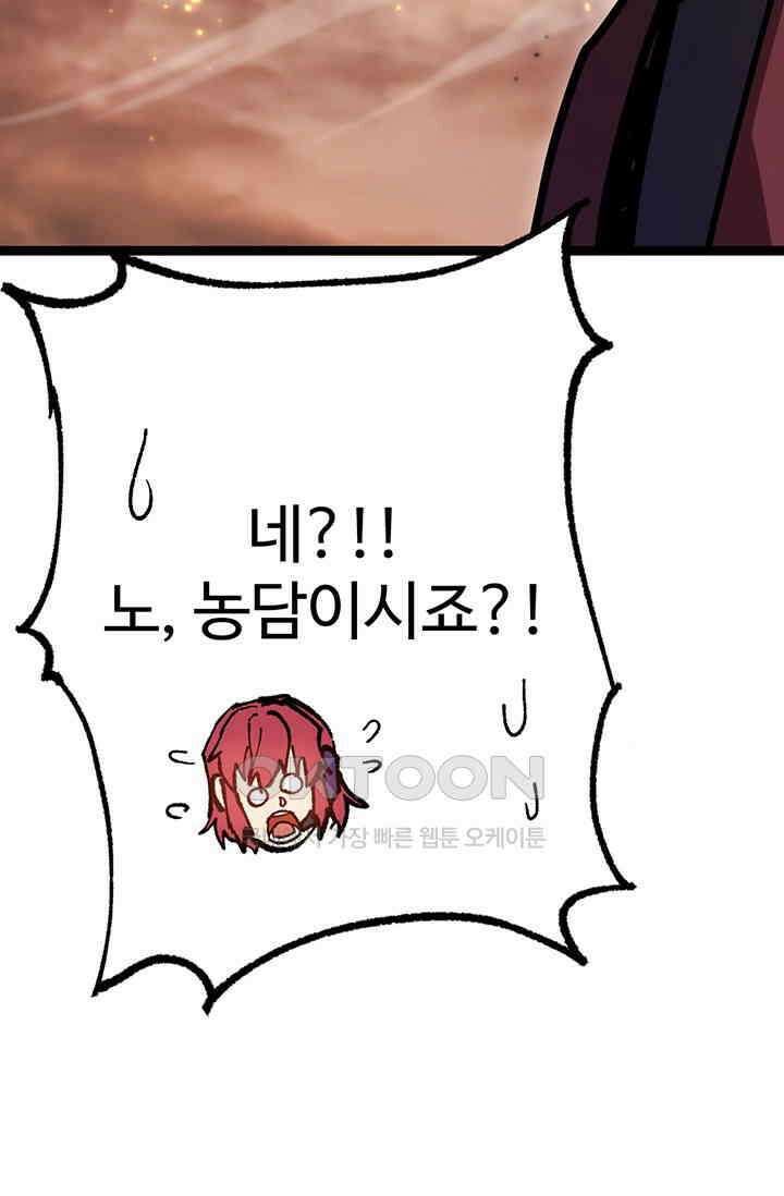 만년 후 미래에서 레벨업 128화 78