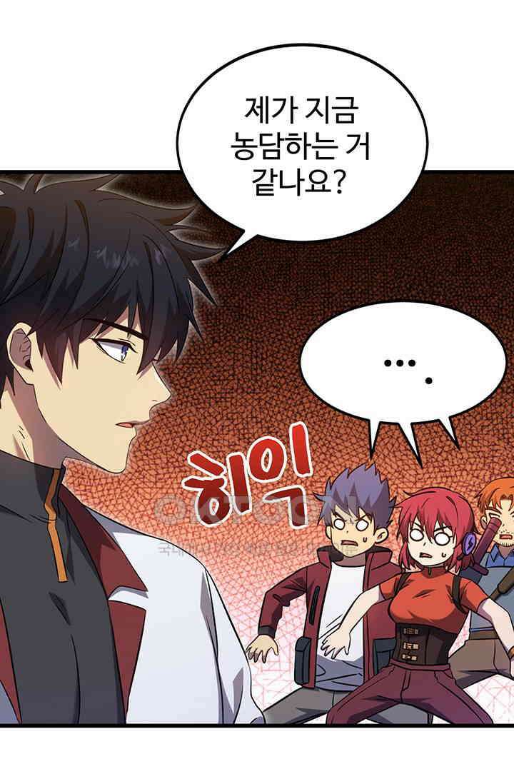 만년 후 미래에서 레벨업 128화 79