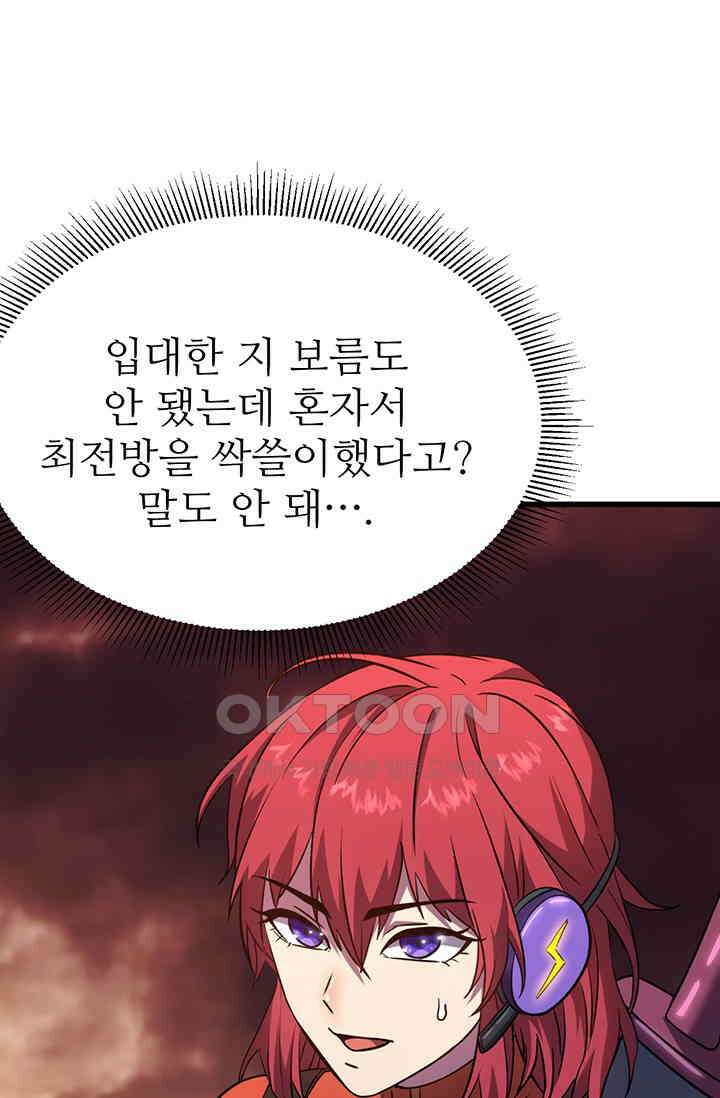 만년 후 미래에서 레벨업 128화 80