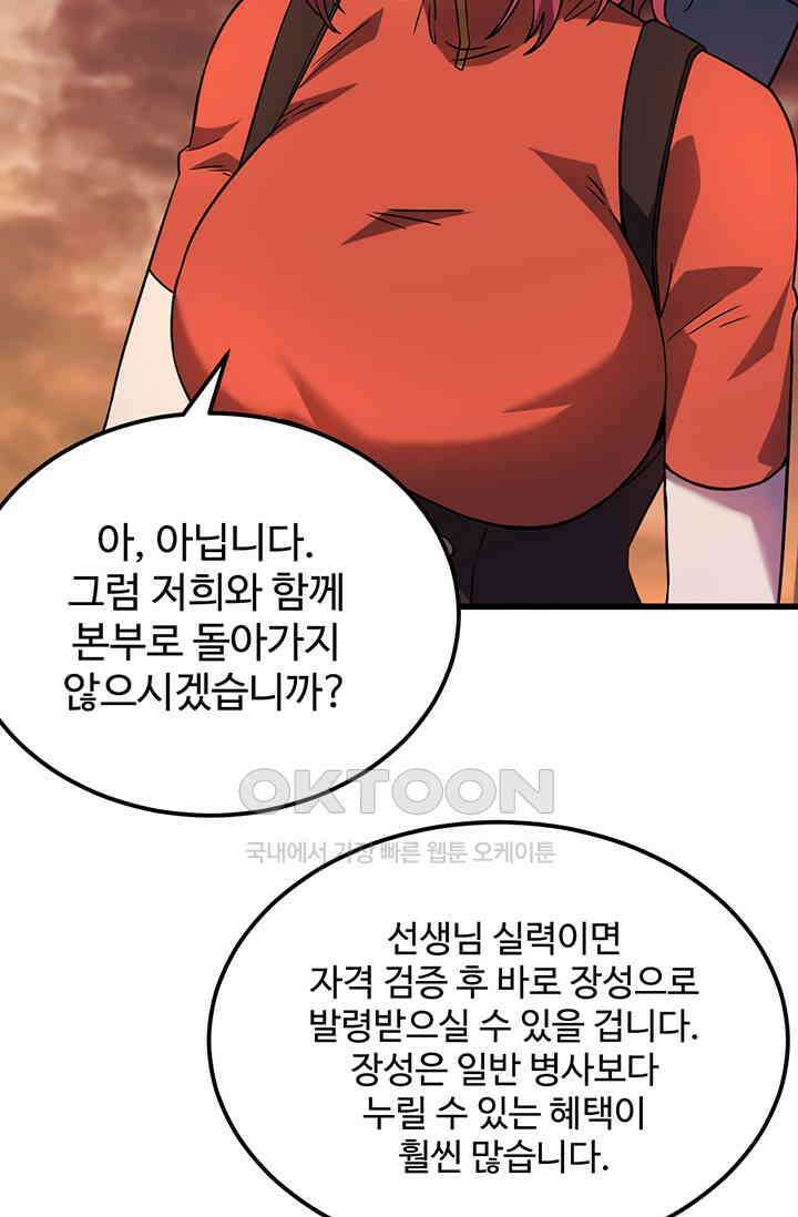 만년 후 미래에서 레벨업 128화 81