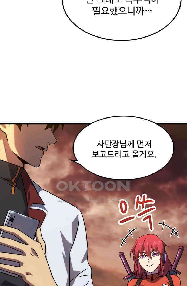 만년 후 미래에서 레벨업 128화 83