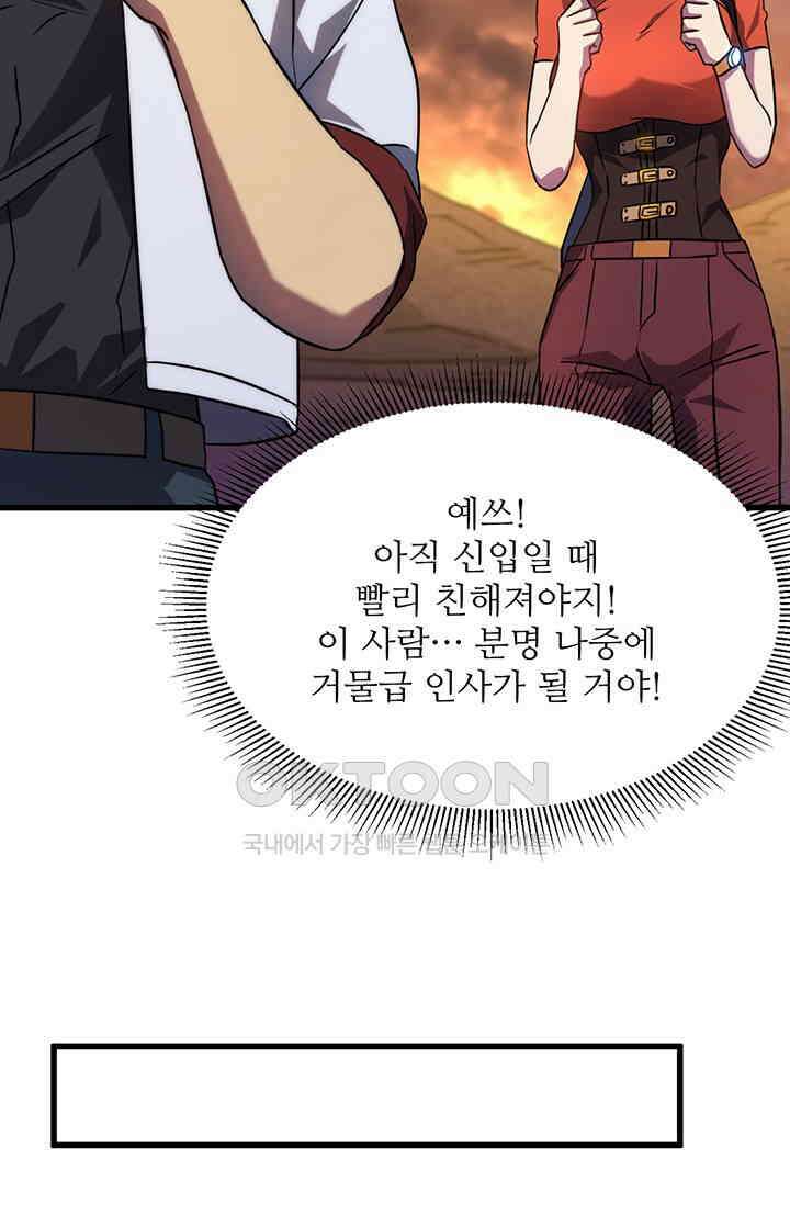 만년 후 미래에서 레벨업 128화 84